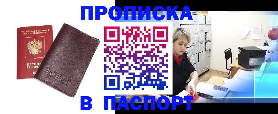 прописка ребенка в Ермолино